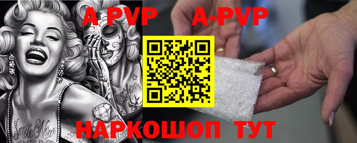 A-PVP Crystall  Вход с VPN  Королёв  Alpha PVP  Alpha-PVP крисы CK  Альфа ПВП СК 