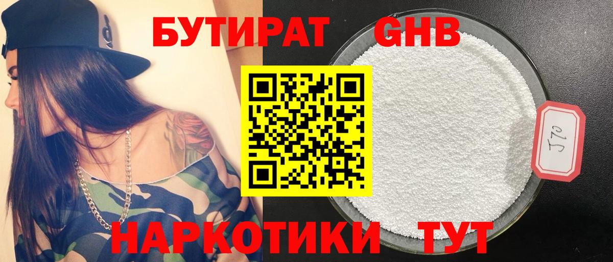 БУТИРАТ бутик Королёв