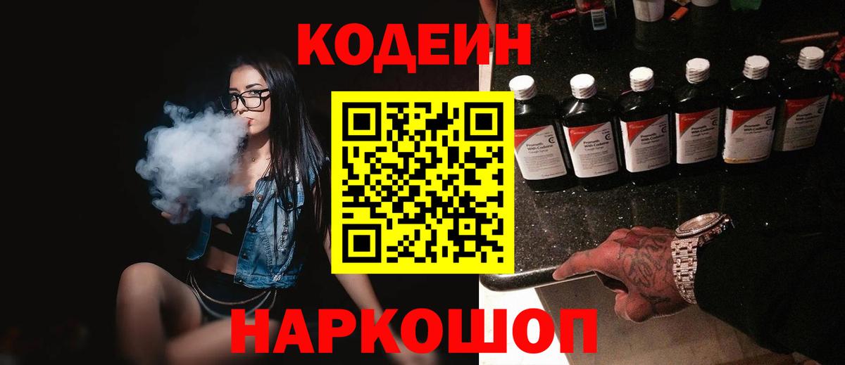 Королёв  Кодеин Purple Drank  Кодеин напиток Lean (лин)  Вход с VPN 