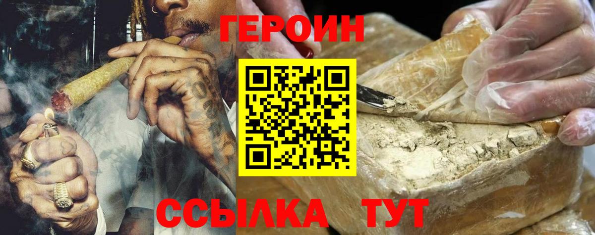 ГЕРОИН хмурый  Вход с VPN  Королёв 