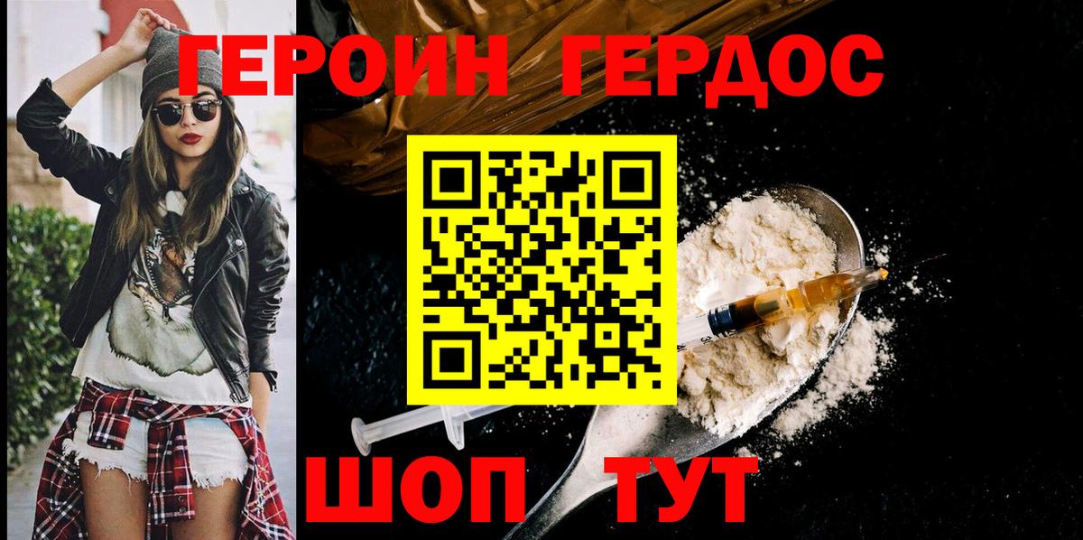 ГЕРОИН герыч Королёв