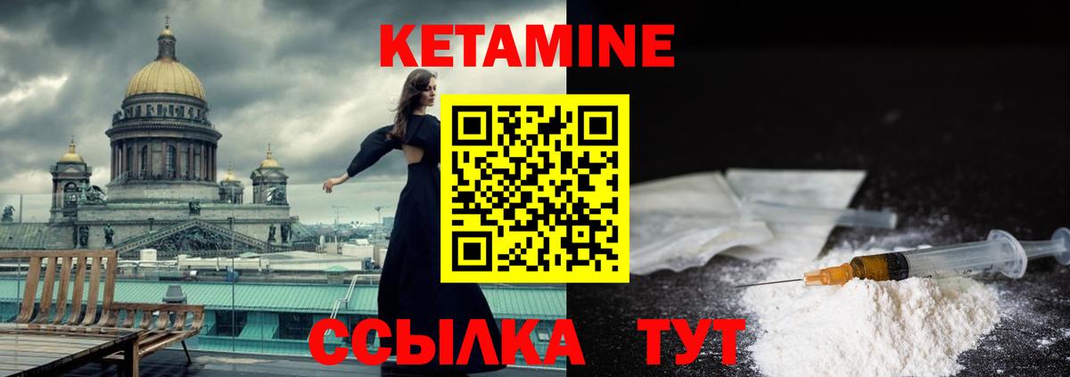 Кетамин VHQ Королёв