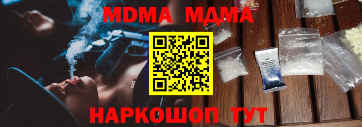 МДМА crystal  МДМА молли  Королёв  МДМА  Вход с VPN 