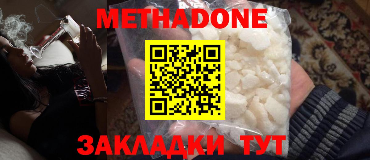 МЕТАДОН белоснежный Королёв